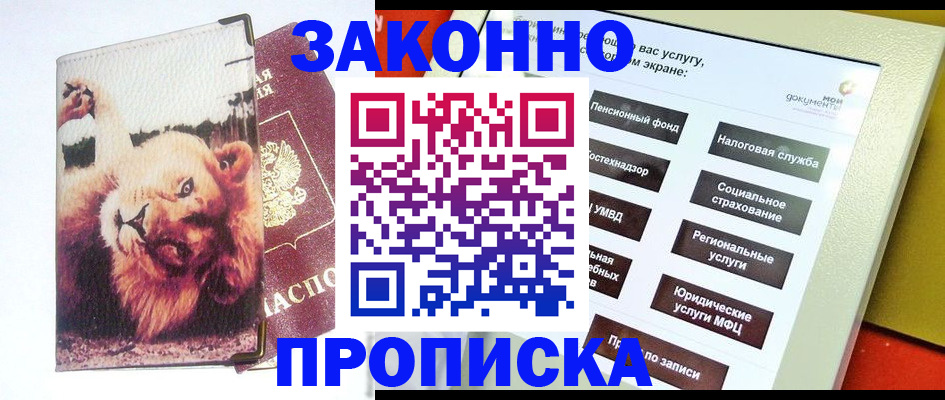 прописка штамп в Ряжске