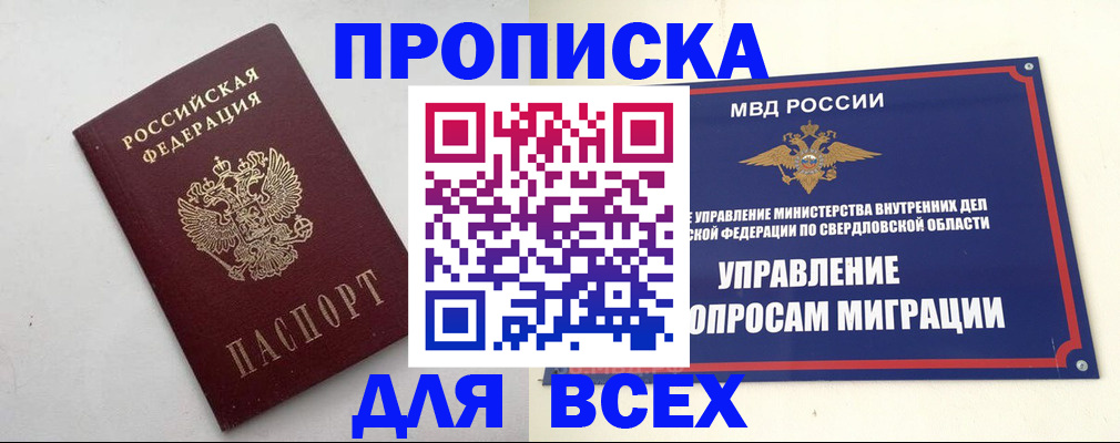 прописка 2025 в Ряжске