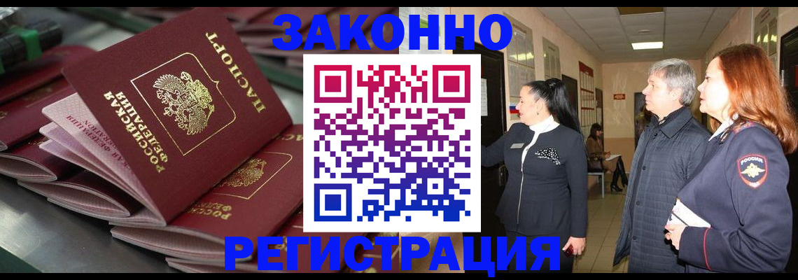 прописка для работы в Ряжске